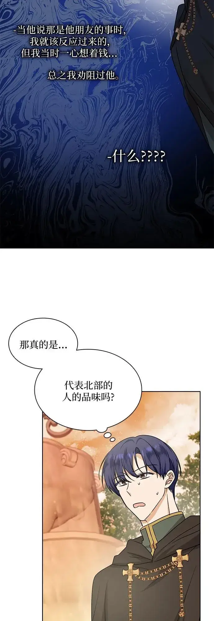 漫画《因为厌世才结婚》第17话第38张图