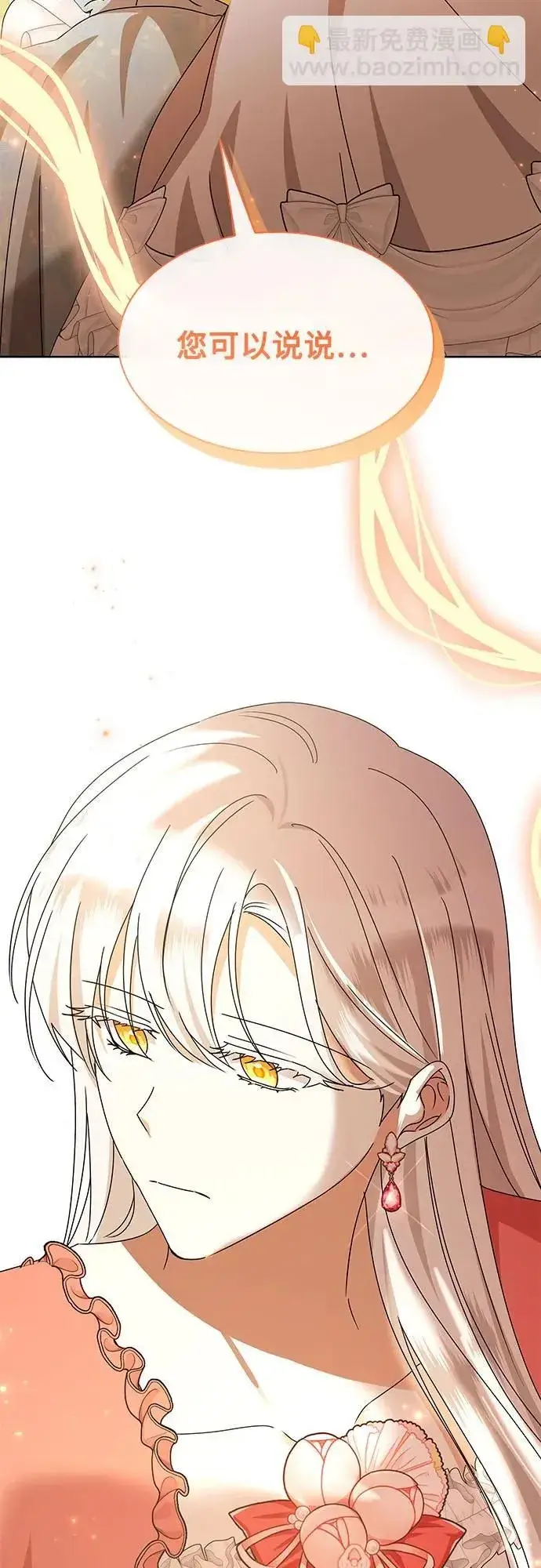 漫画《因为厌世才结婚》第17话第4张图
