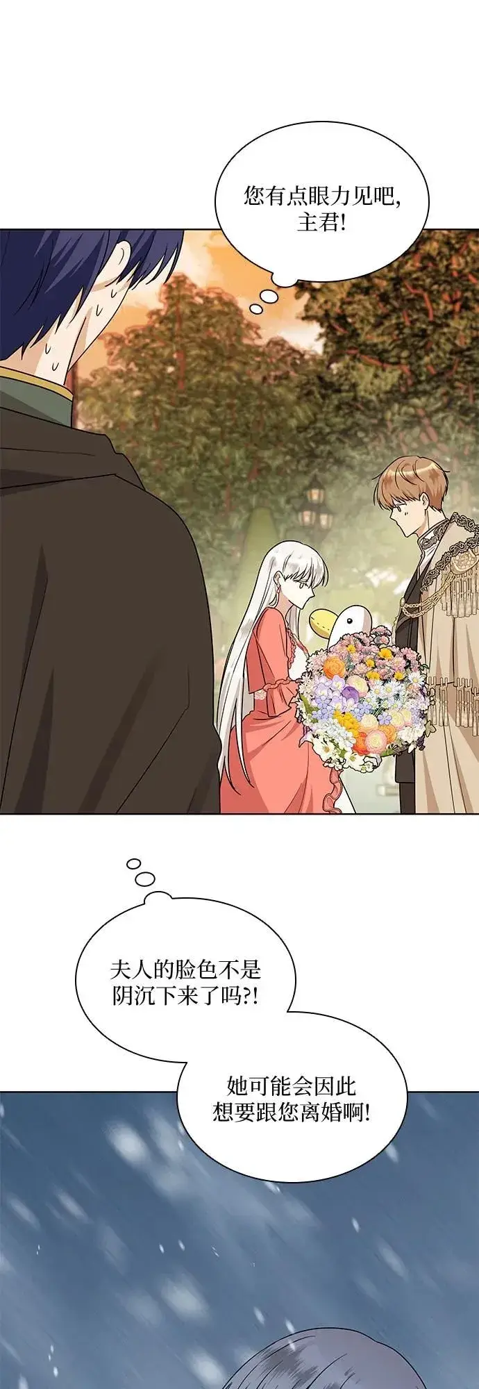 漫画《因为厌世才结婚》第17话第40张图