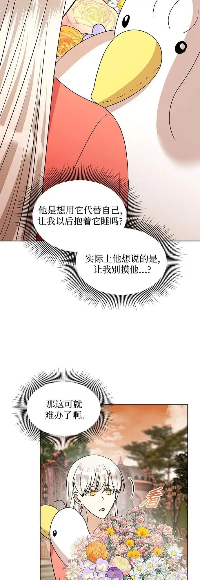漫画《因为厌世才结婚》第17话第42张图