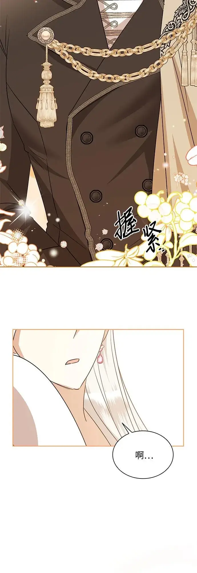 漫画《因为厌世才结婚》第17话第45张图