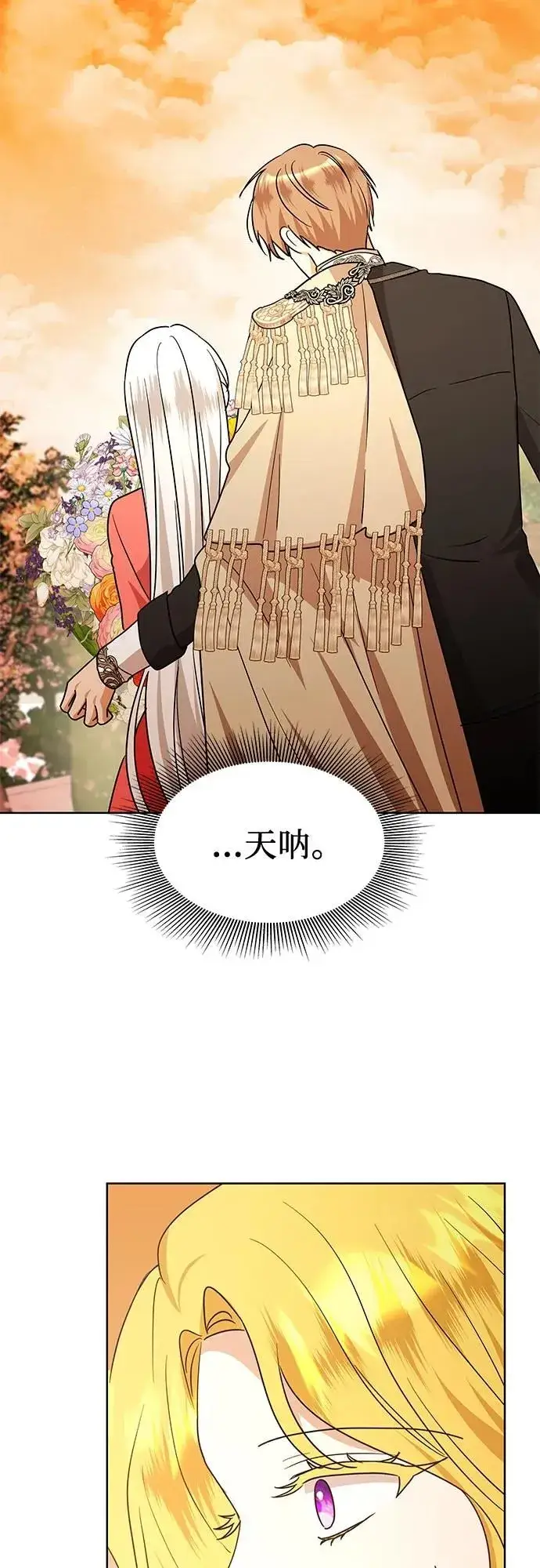 漫画《因为厌世才结婚》第17话第56张图