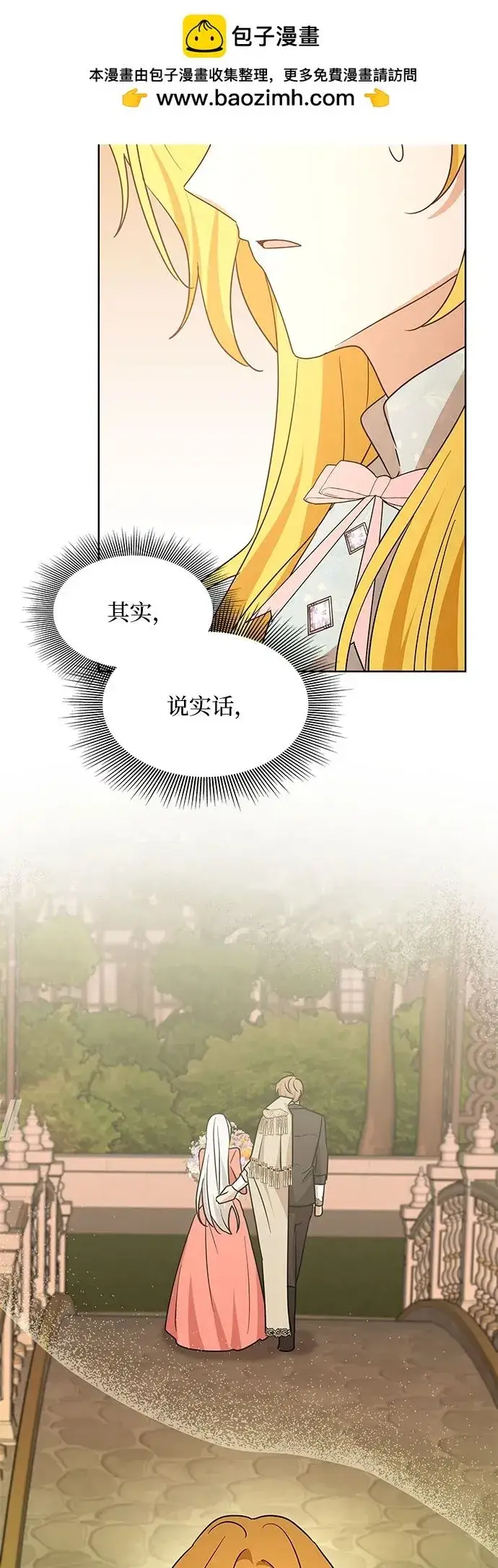 漫画《因为厌世才结婚》第17话第57张图