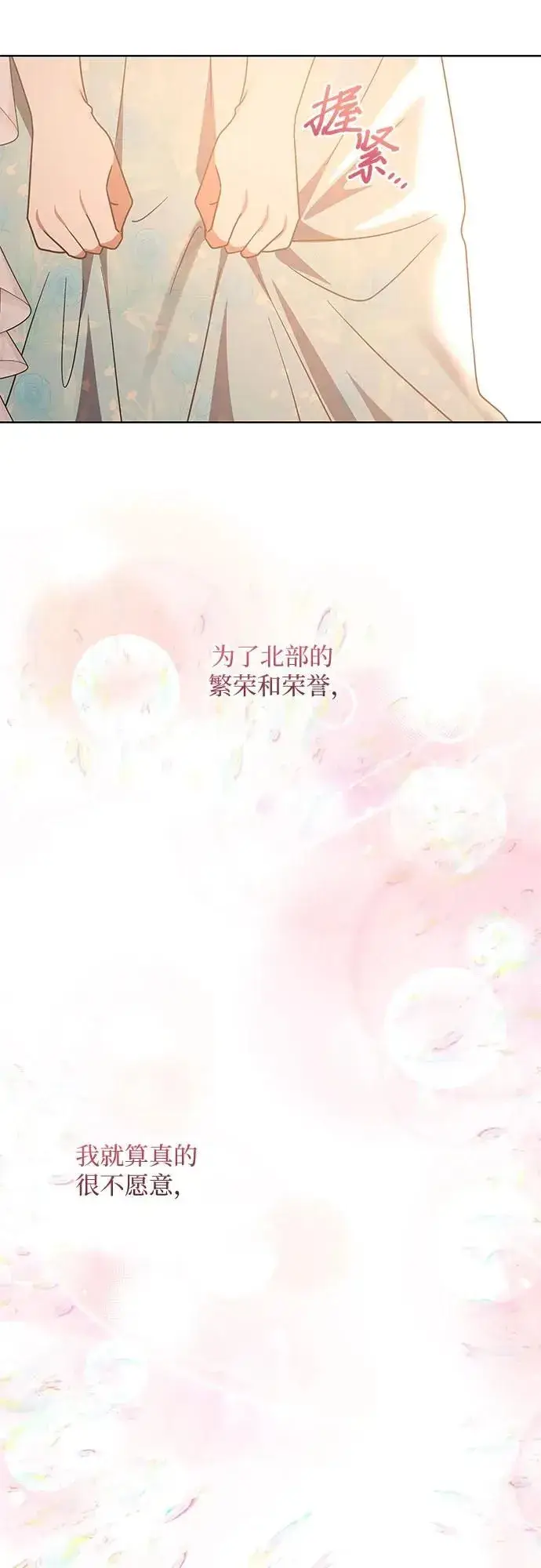 漫画《因为厌世才结婚》第17话第59张图
