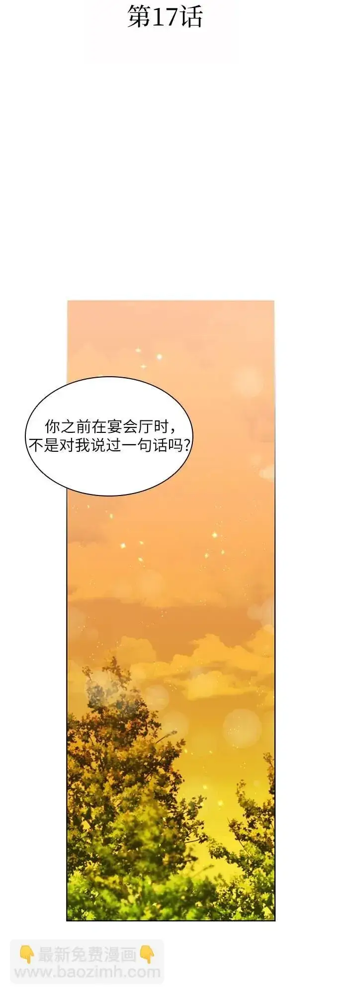 漫画《因为厌世才结婚》第17话第6张图