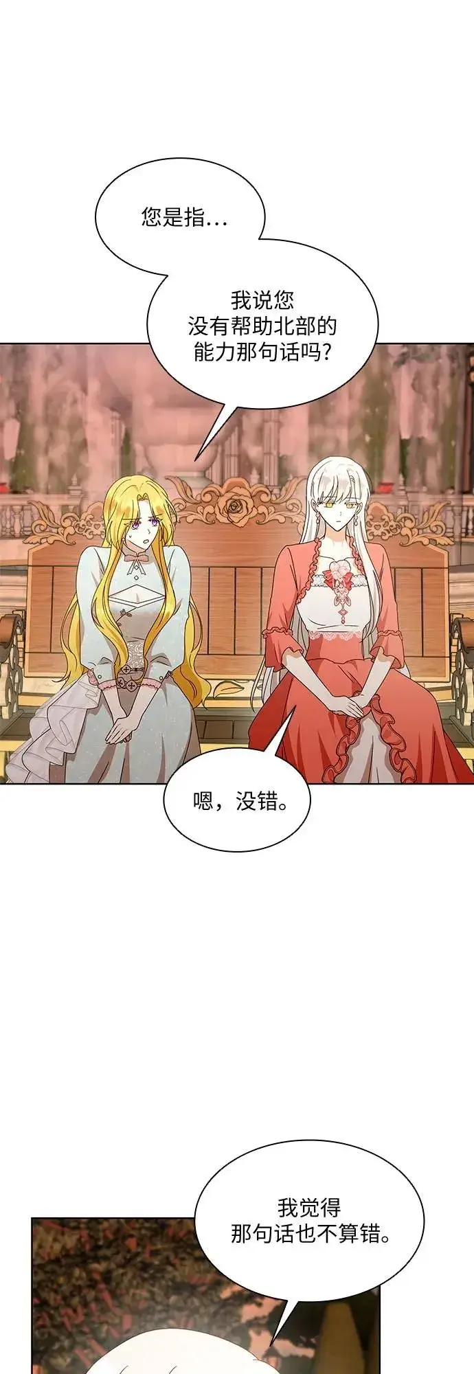 漫画《因为厌世才结婚》第17话第8张图
