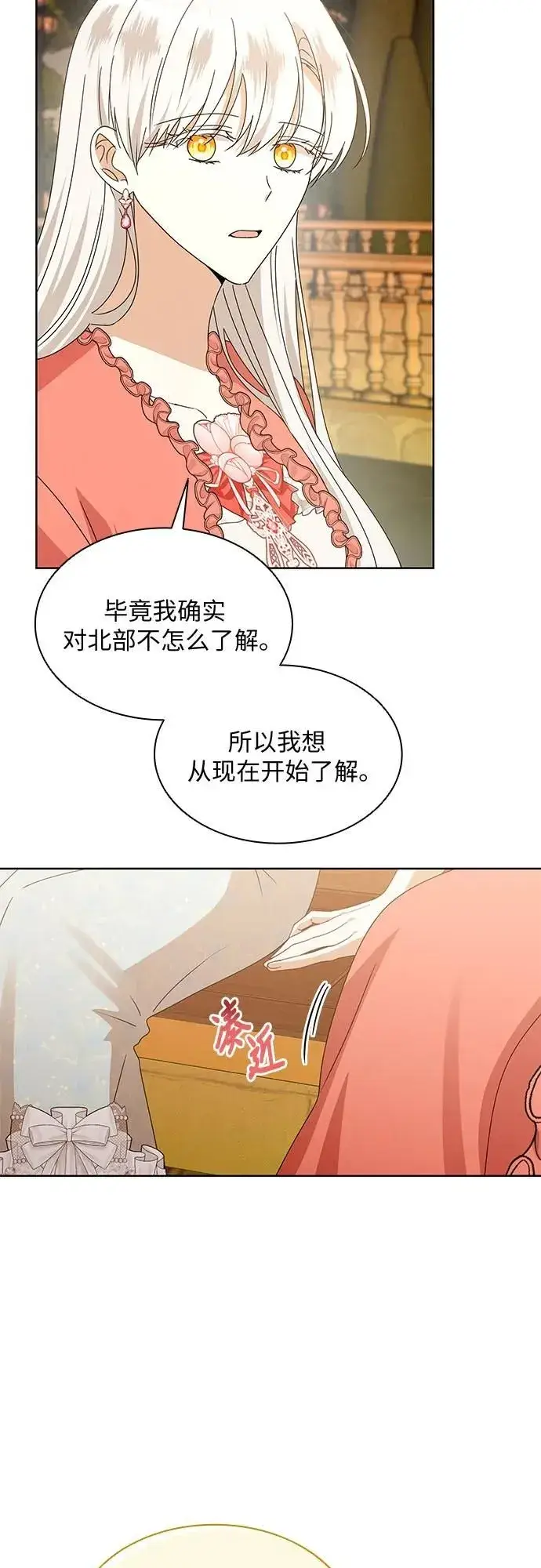 漫画《因为厌世才结婚》第17话第9张图