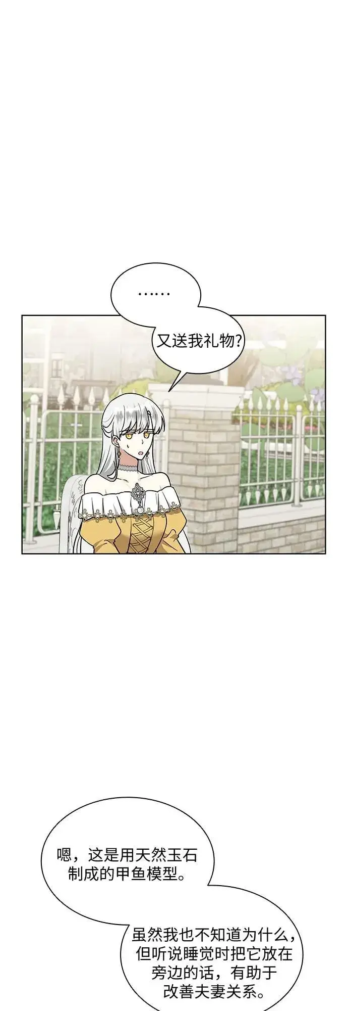 漫画《因为厌世才结婚》第18话第14张图