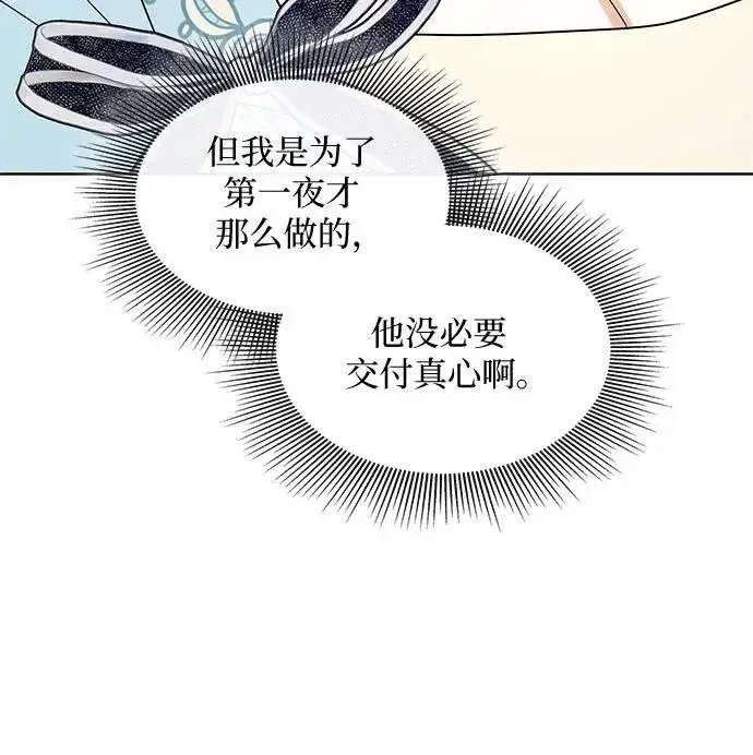 漫画《因为厌世才结婚》第18话第22张图