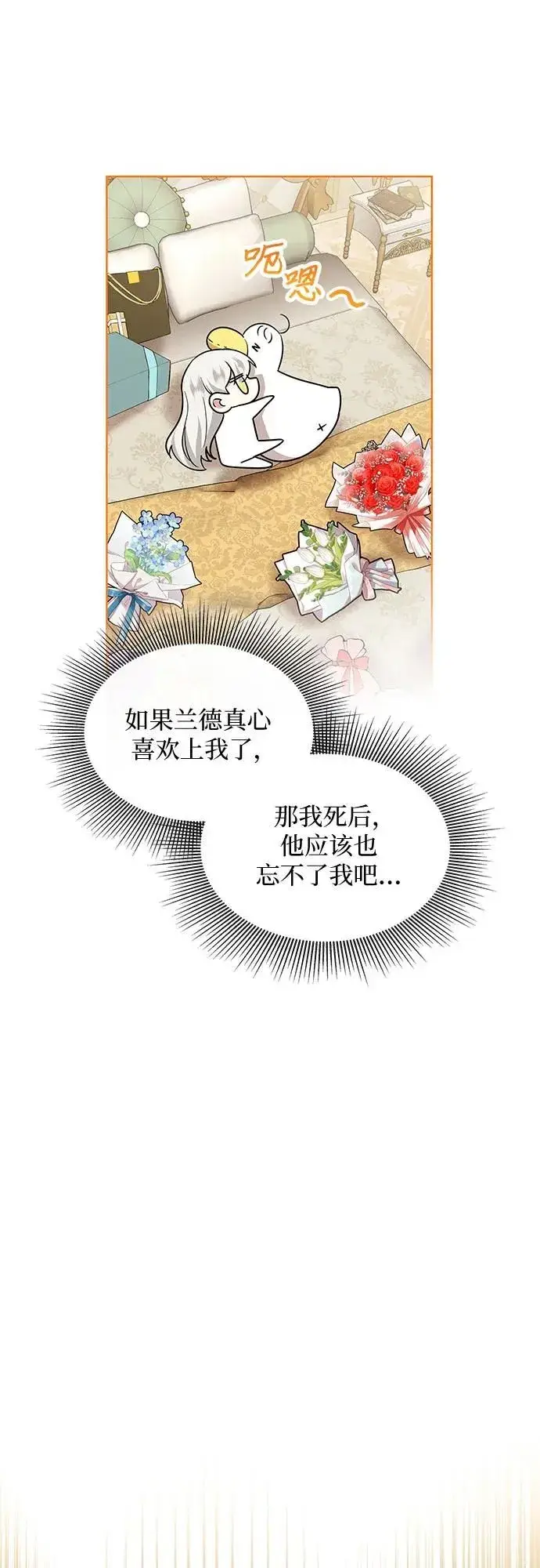 漫画《因为厌世才结婚》第18话第23张图