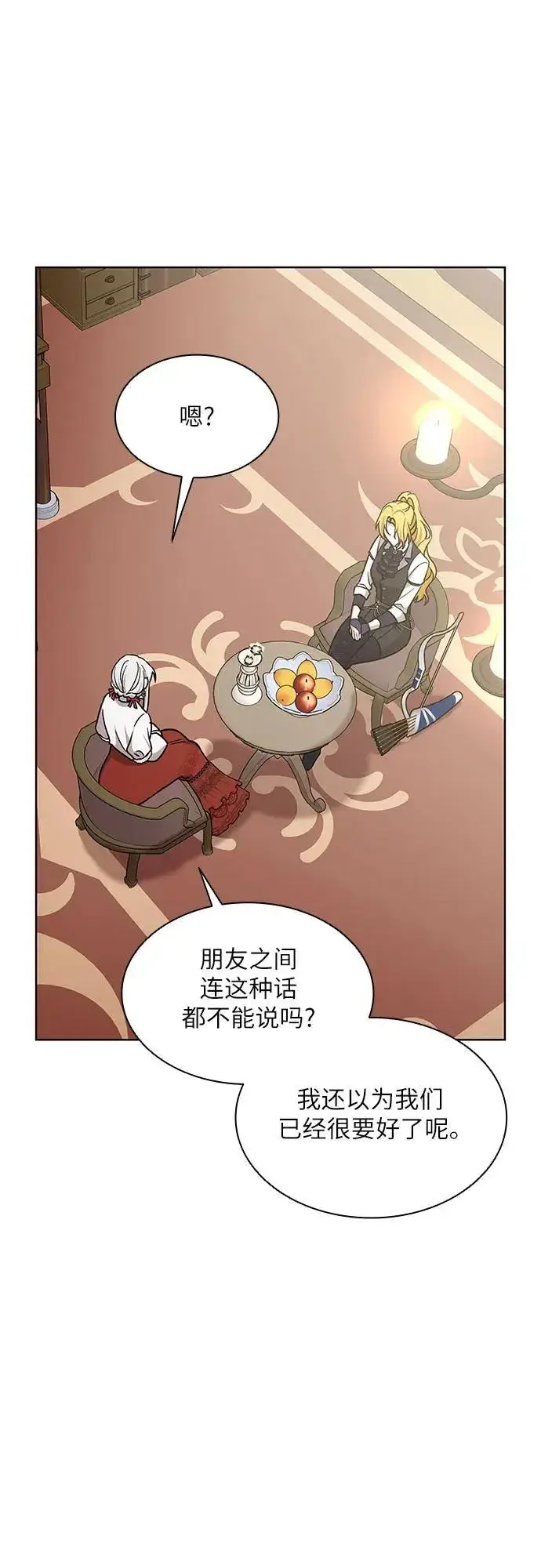 漫画《因为厌世才结婚》第18话第27张图