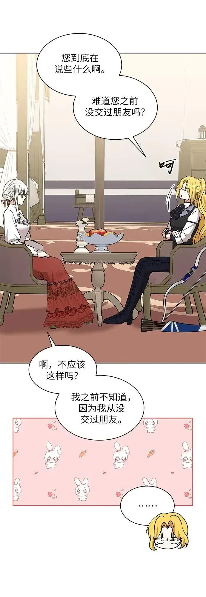 漫画《因为厌世才结婚》第18话第28张图
