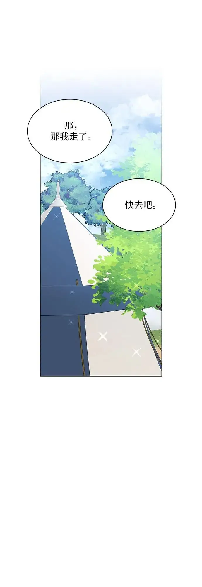 漫画《因为厌世才结婚》第18话第41张图