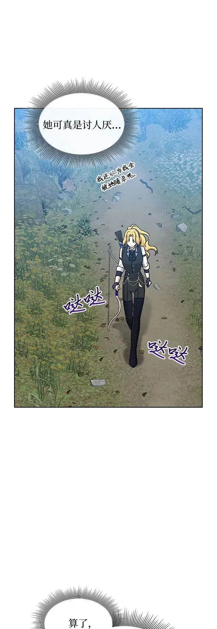 漫画《因为厌世才结婚》第18话第44张图