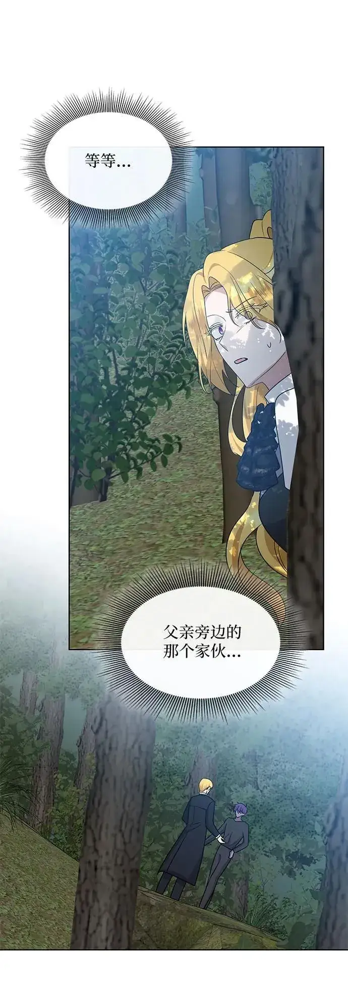 漫画《因为厌世才结婚》第18话第53张图