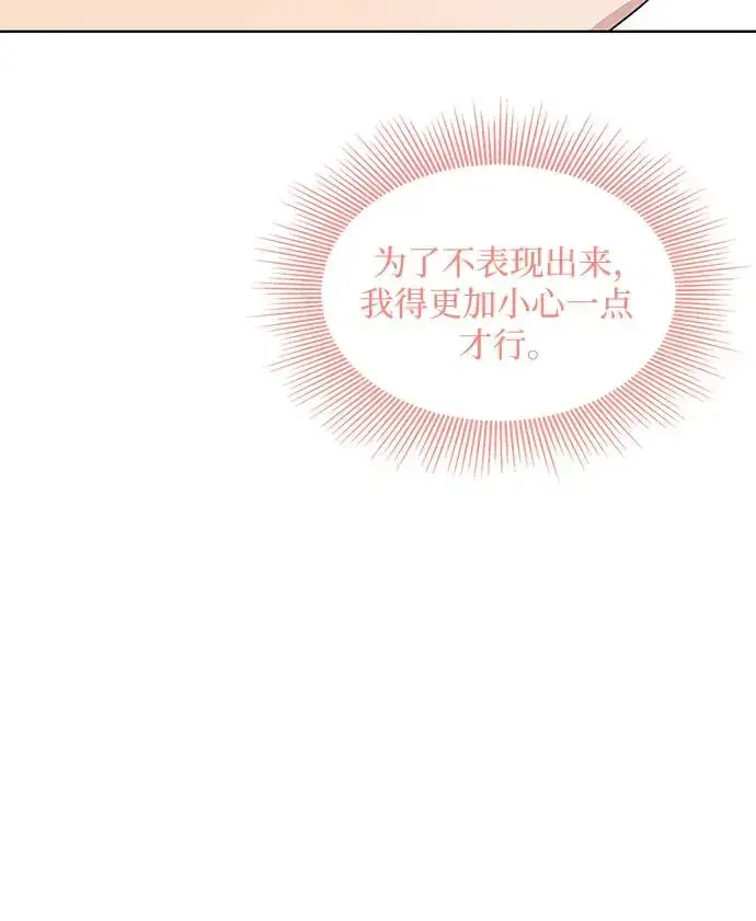 漫画《因为厌世才结婚》第20话第10张图