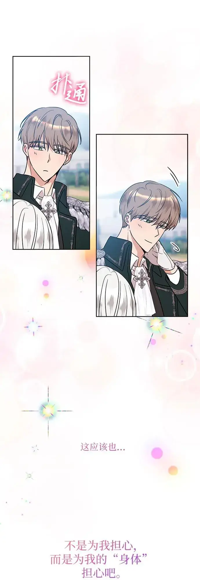 漫画《因为厌世才结婚》第20话第17张图