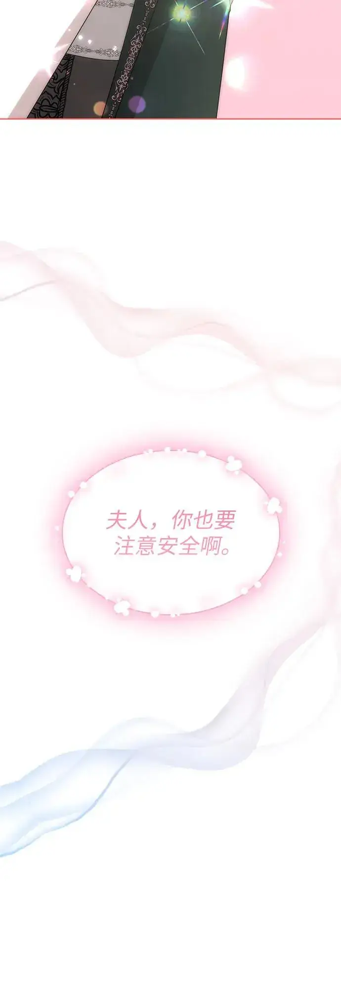 漫画《因为厌世才结婚》第20话第20张图