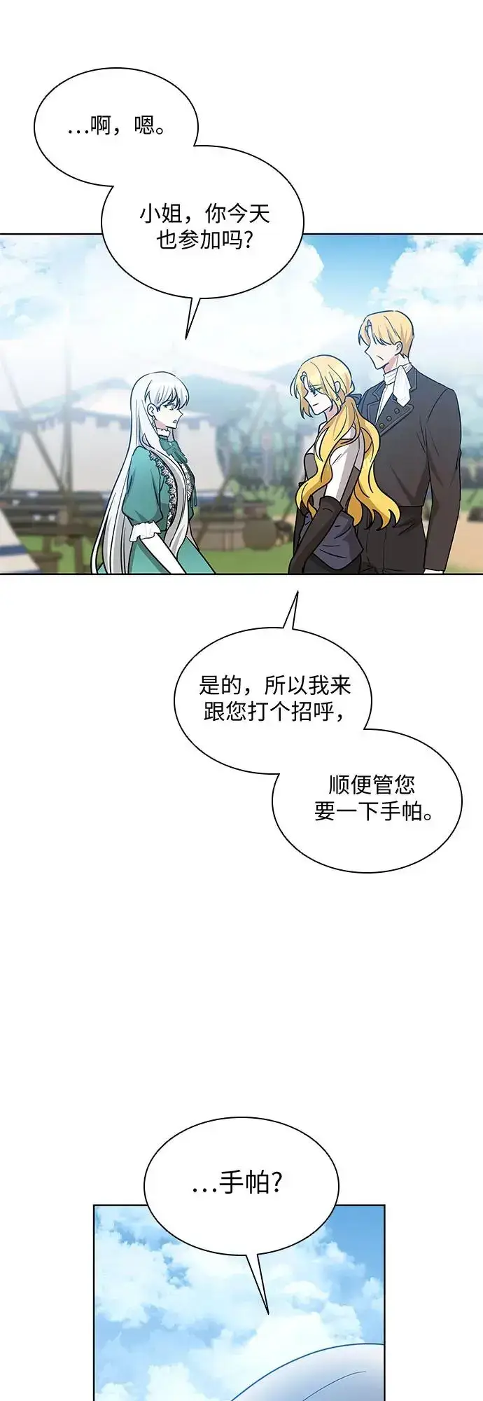 漫画《因为厌世才结婚》第20话第31张图