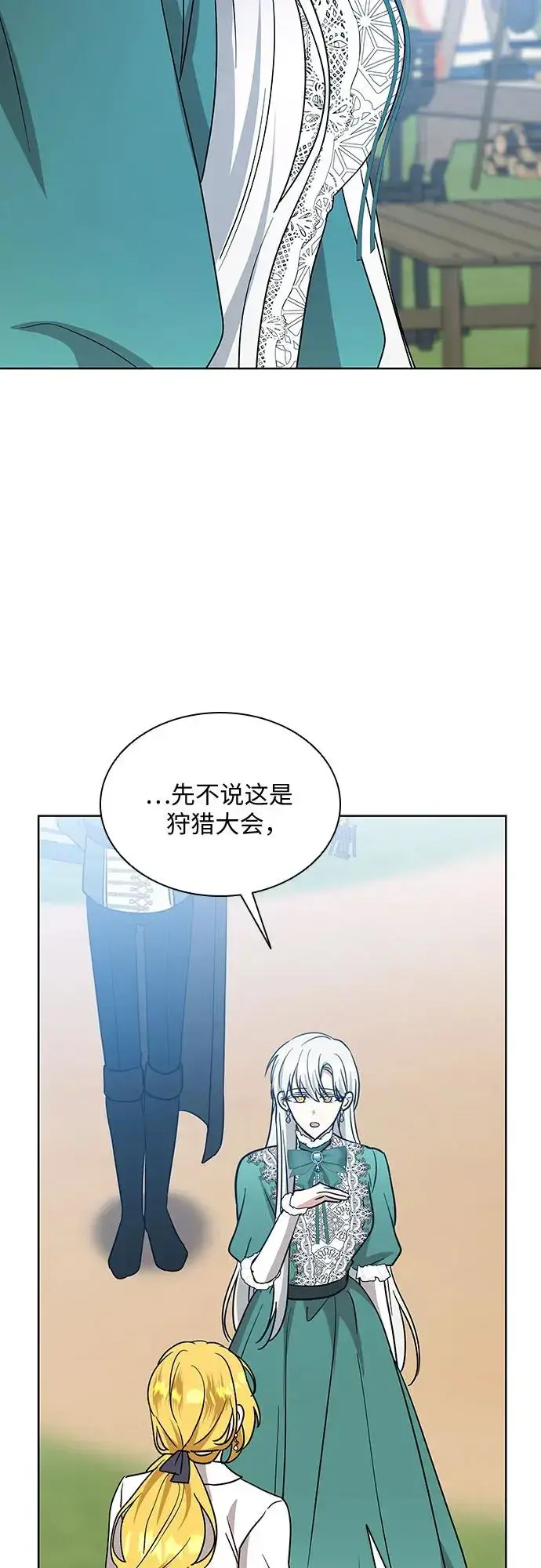 漫画《因为厌世才结婚》第20话第36张图