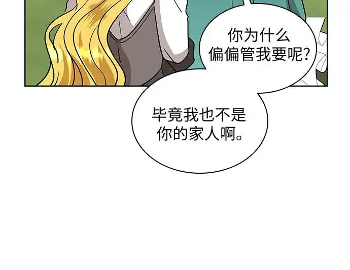 漫画《因为厌世才结婚》第20话第37张图