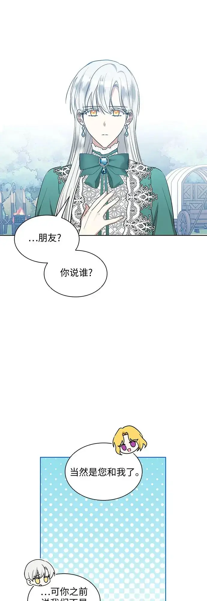 漫画《因为厌世才结婚》第20话第39张图