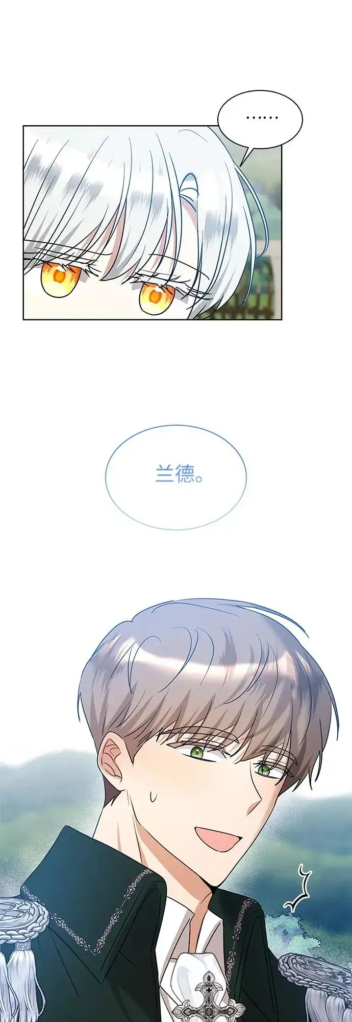 漫画《因为厌世才结婚》第20话第4张图
