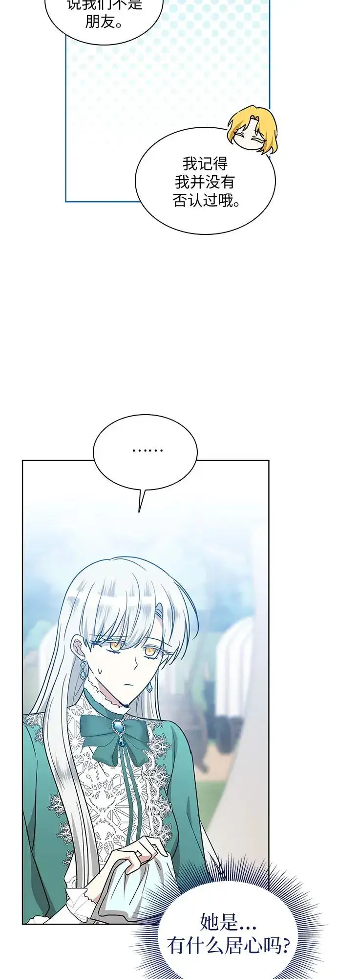 漫画《因为厌世才结婚》第20话第40张图