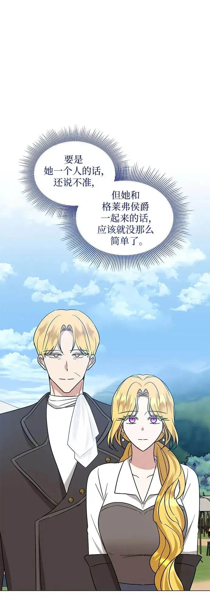 漫画《因为厌世才结婚》第20话第42张图