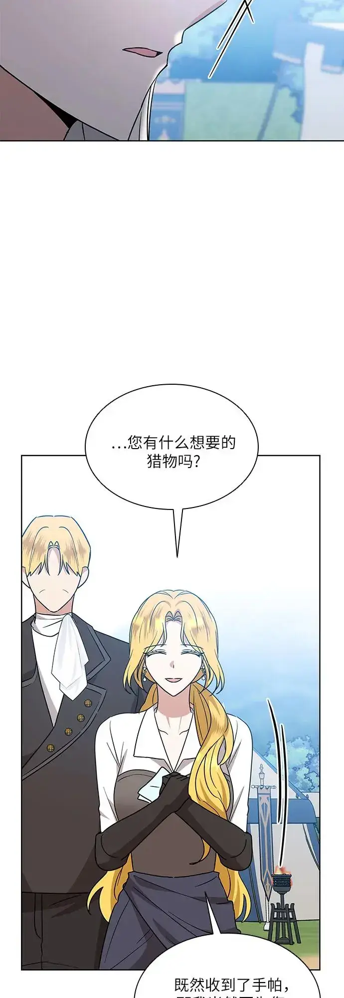 漫画《因为厌世才结婚》第20话第48张图