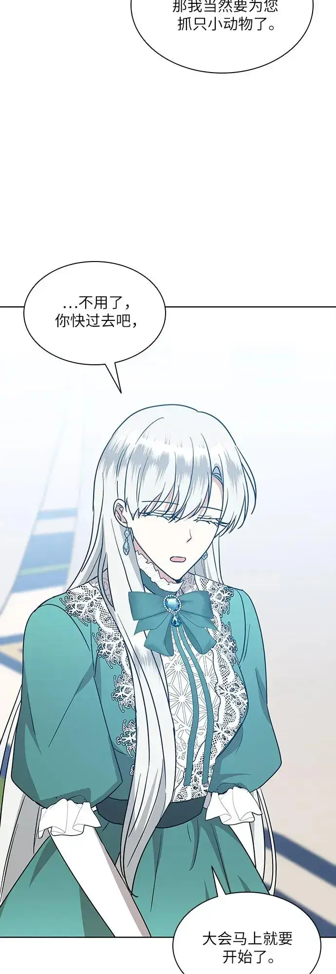 漫画《因为厌世才结婚》第20话第49张图