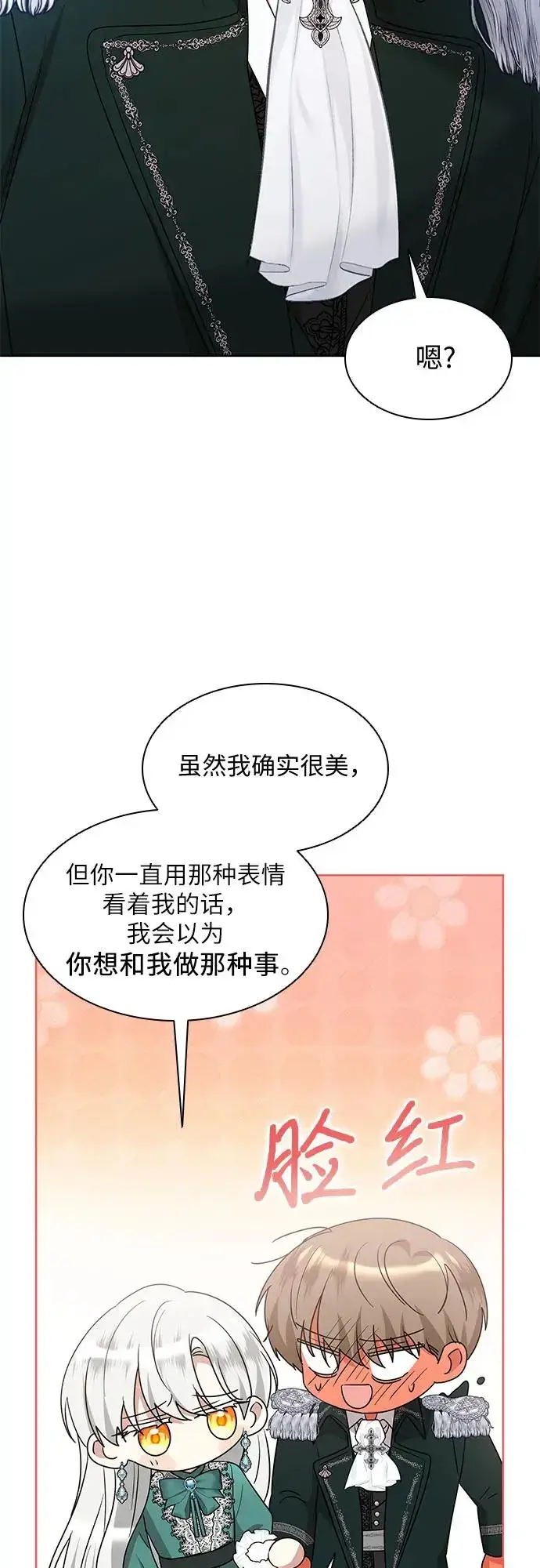 漫画《因为厌世才结婚》第20话第5张图
