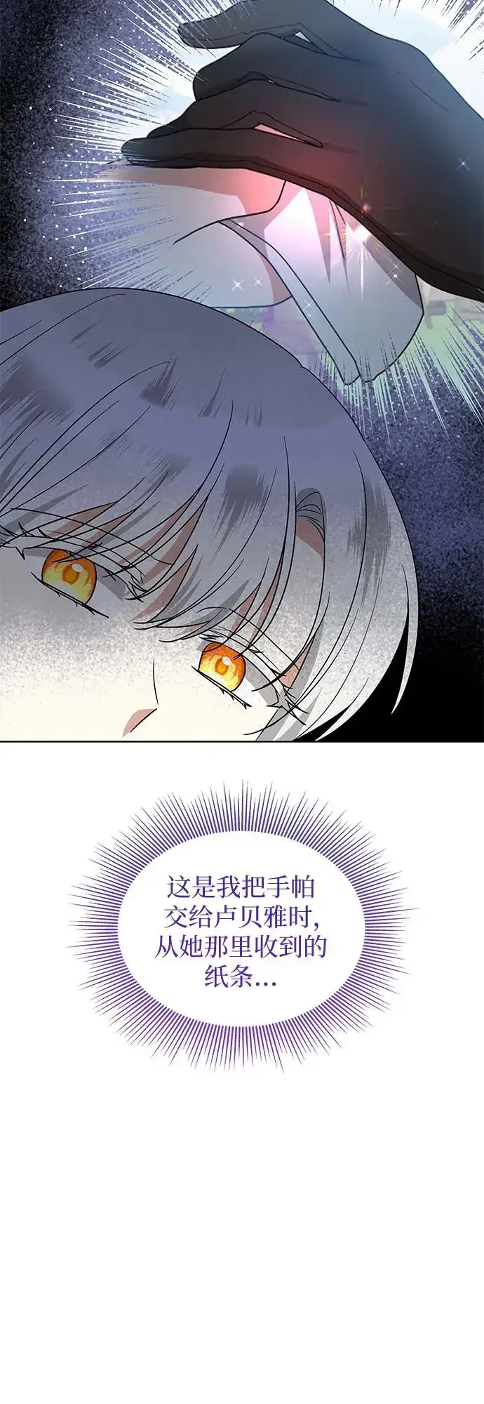 漫画《因为厌世才结婚》第20话第56张图