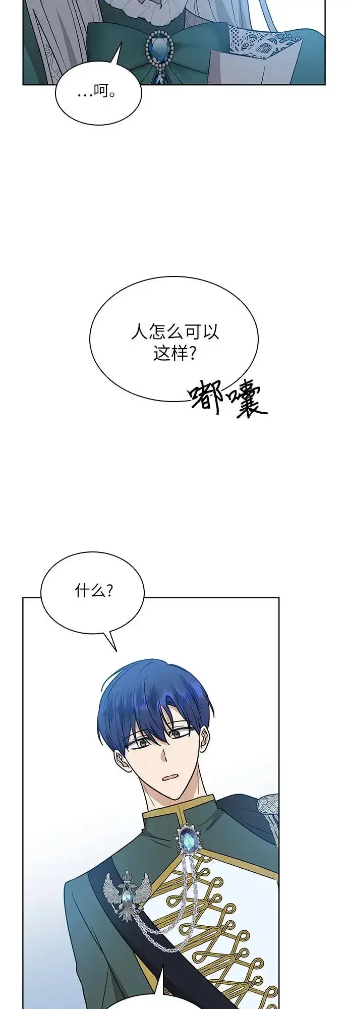 漫画《因为厌世才结婚》第20话第64张图