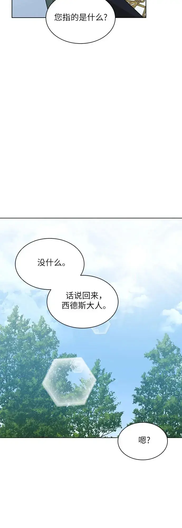 漫画《因为厌世才结婚》第20话第65张图