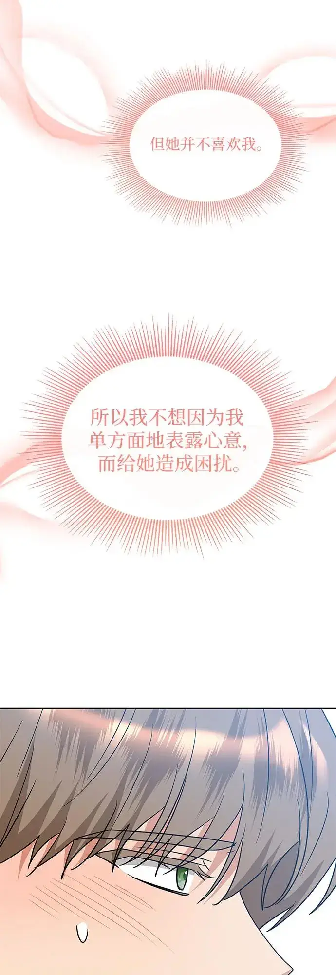 漫画《因为厌世才结婚》第20话第9张图