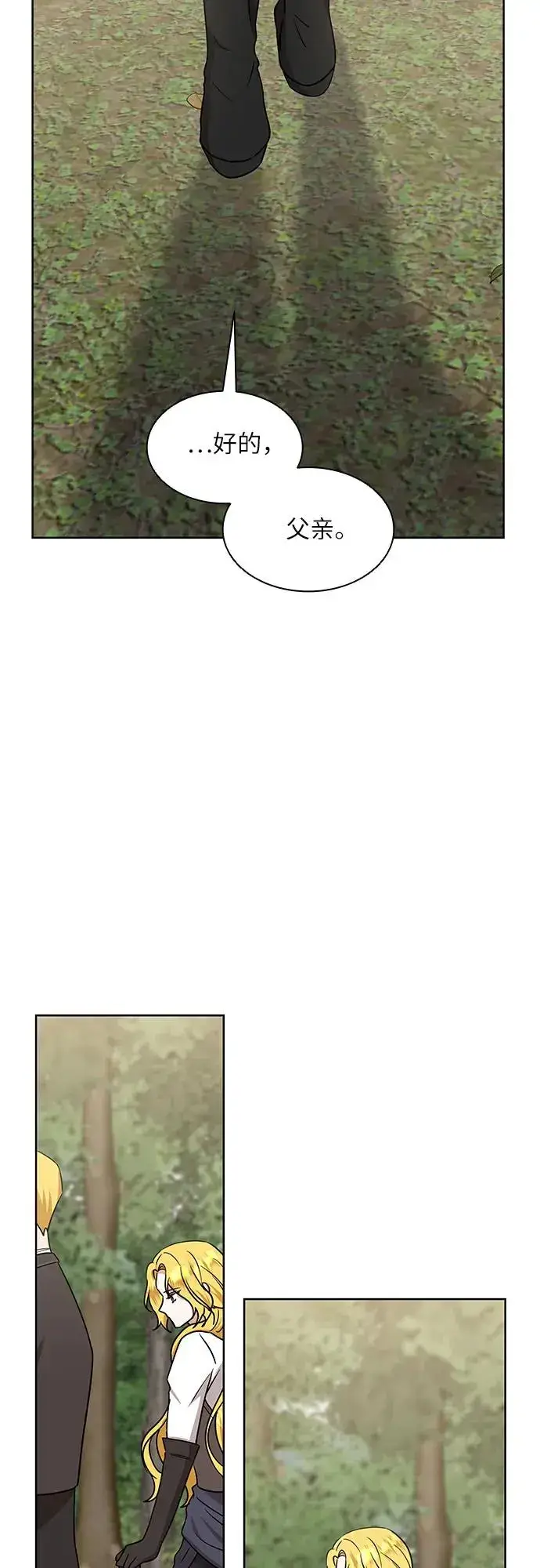 漫画《因为厌世才结婚》第21话第13张图