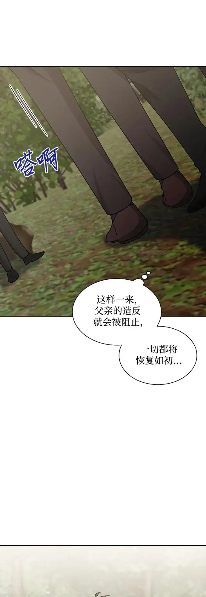 漫画《因为厌世才结婚》第21话第28张图