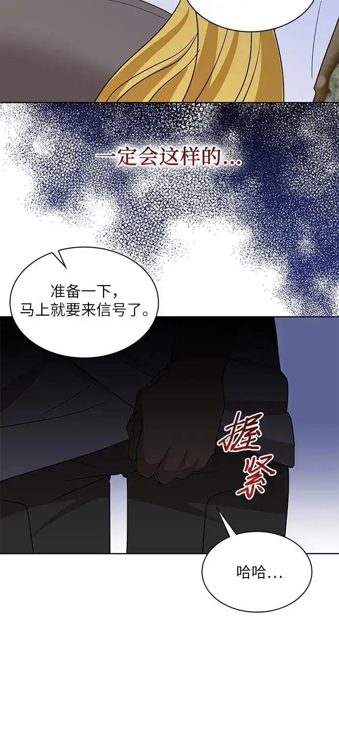 漫画《因为厌世才结婚》第21话第31张图