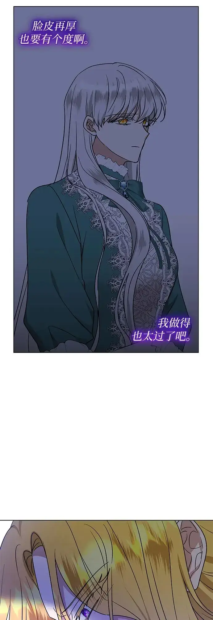 漫画《因为厌世才结婚》第21话第33张图