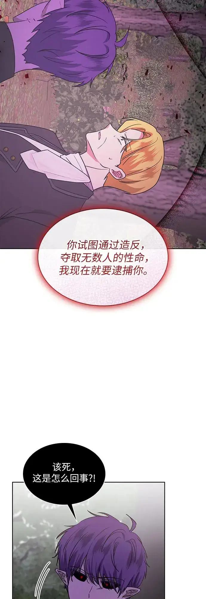 漫画《因为厌世才结婚》第21话第54张图