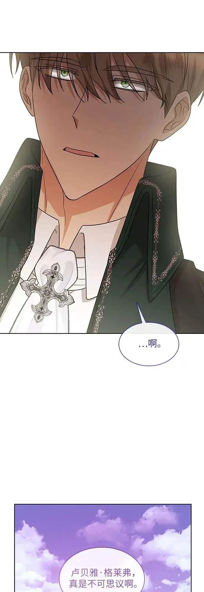 漫画《因为厌世才结婚》第21话第62张图