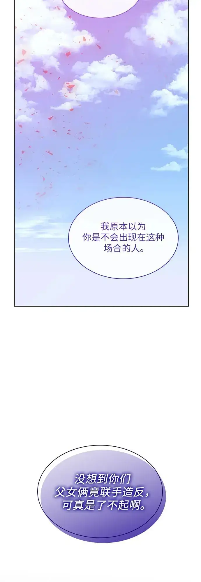 漫画《因为厌世才结婚》第21话第63张图
