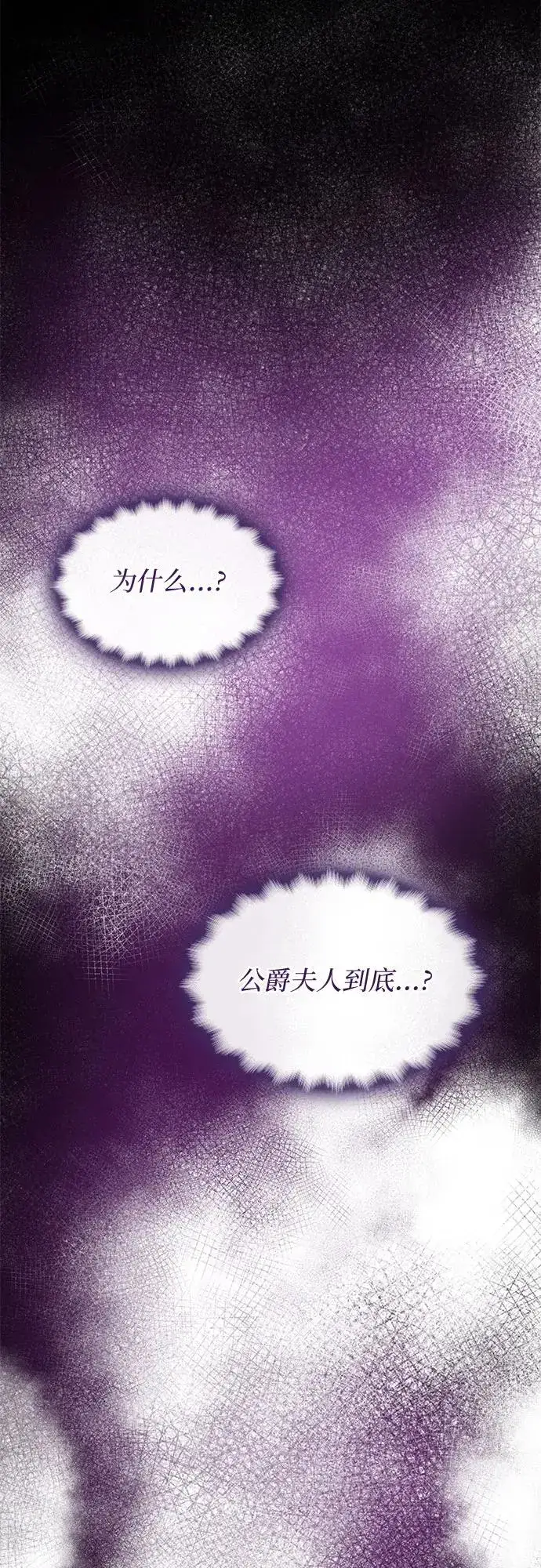 漫画《因为厌世才结婚》第21话第66张图