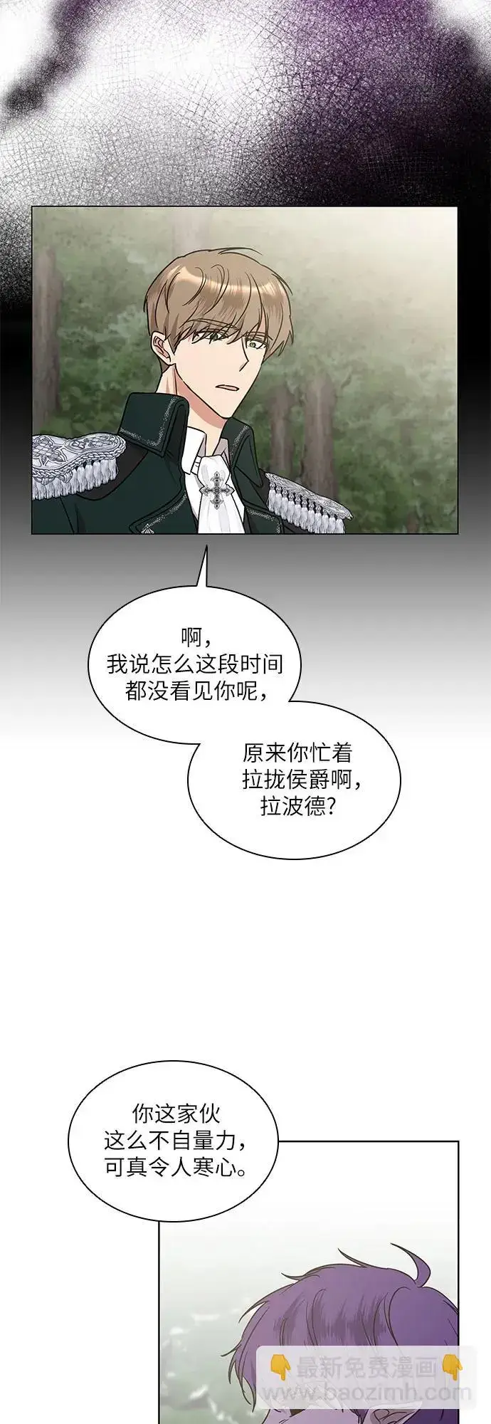 漫画《因为厌世才结婚》第21话第67张图