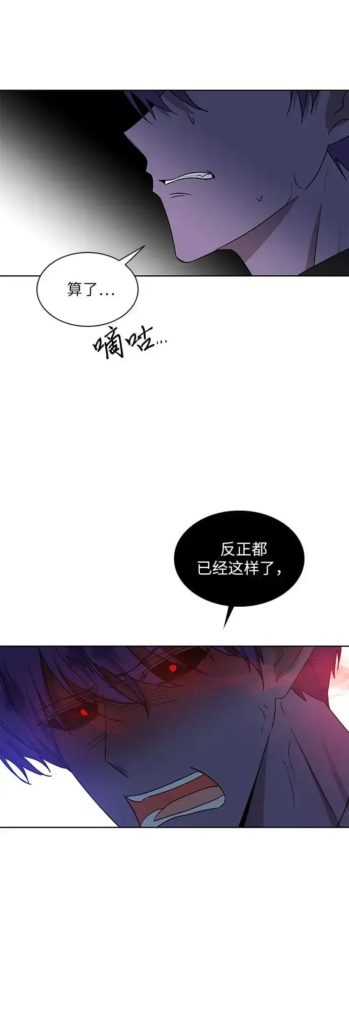 漫画《因为厌世才结婚》第21话第69张图