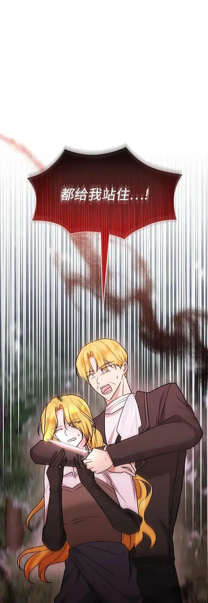 漫画《因为厌世才结婚》第21话第77张图