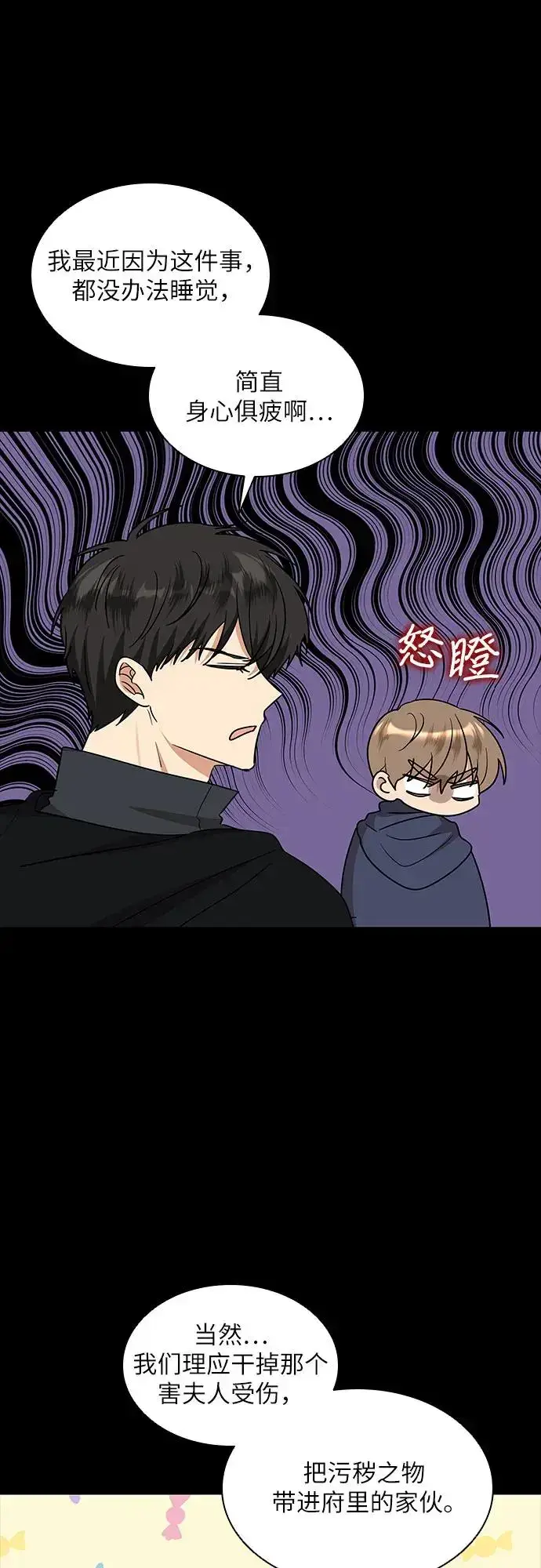 漫画《因为厌世才结婚》第22话第10张图