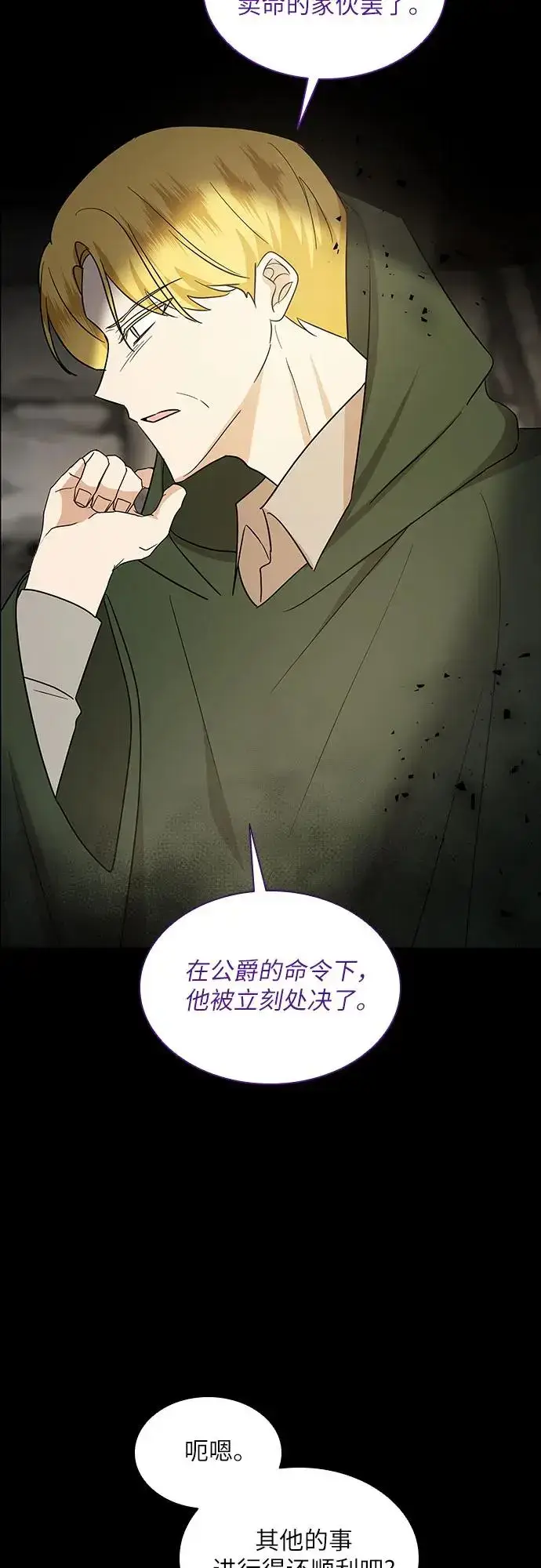 漫画《因为厌世才结婚》第22话第23张图