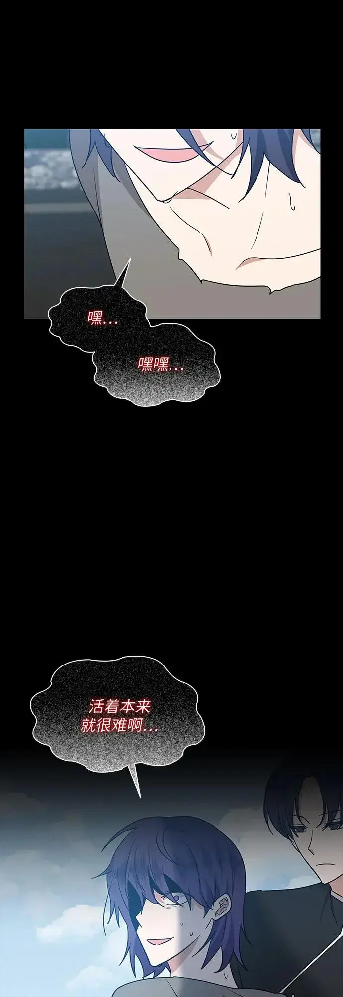 漫画《因为厌世才结婚》第22话第3张图